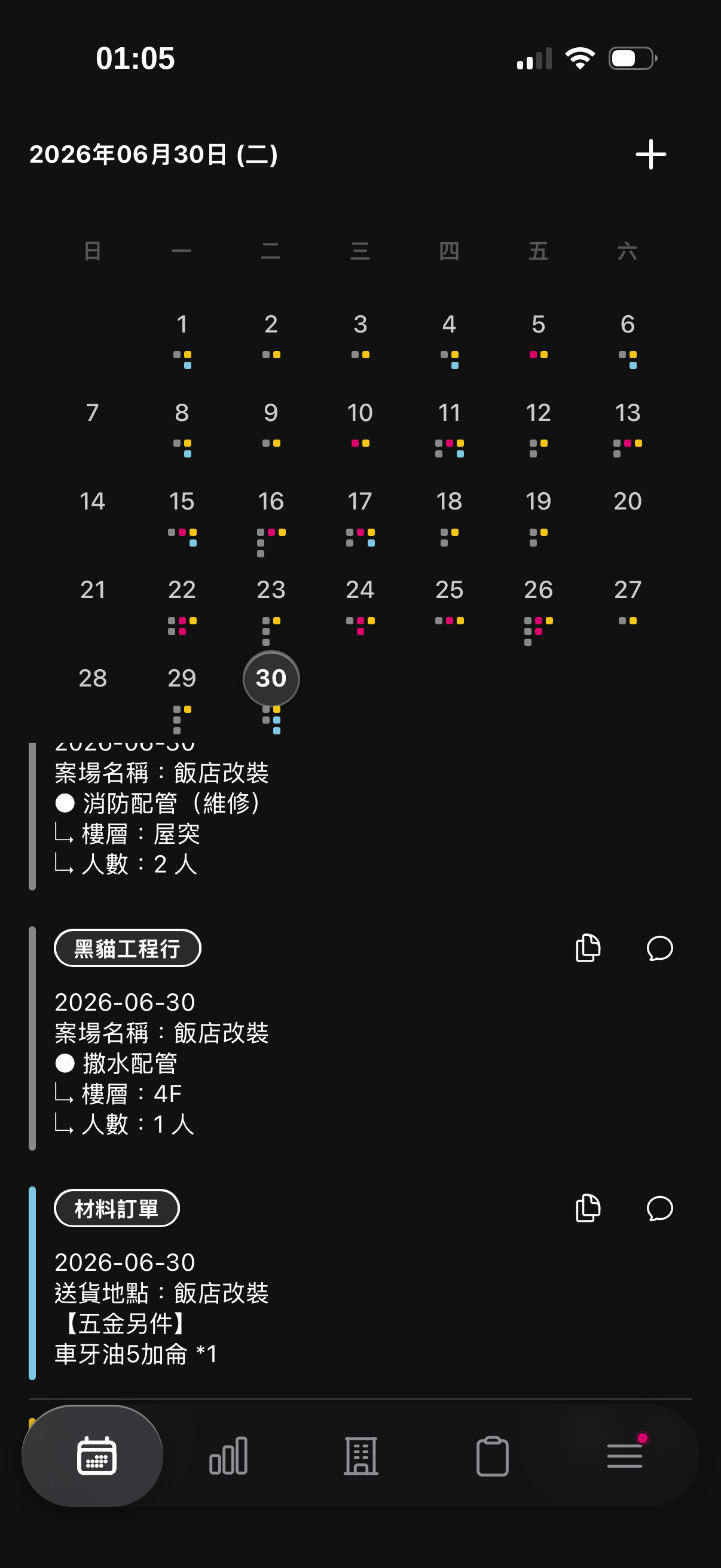 月曆記錄